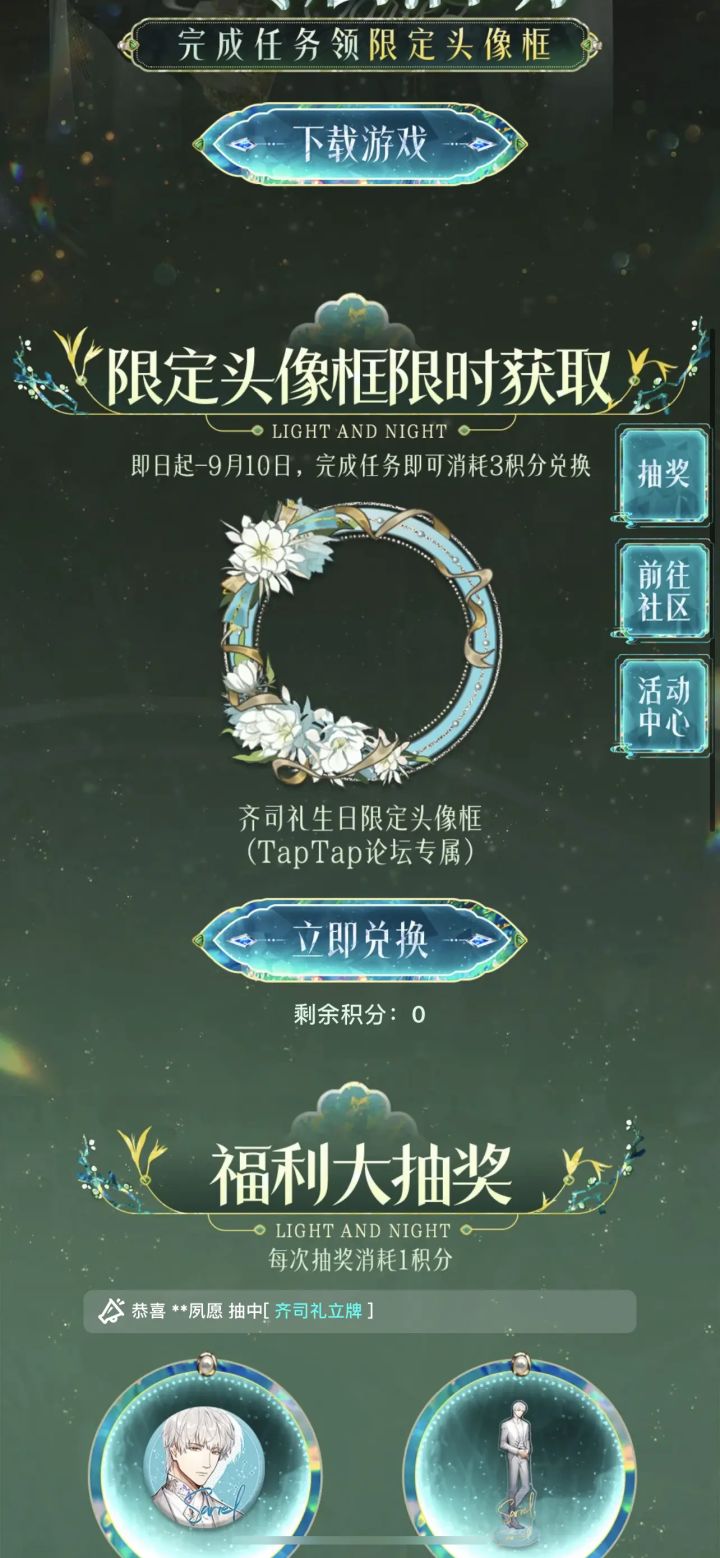 齐司礼生日快乐截图