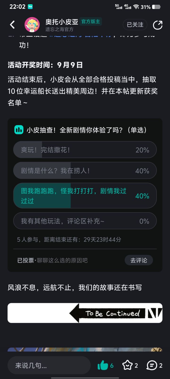遗忘之海截图