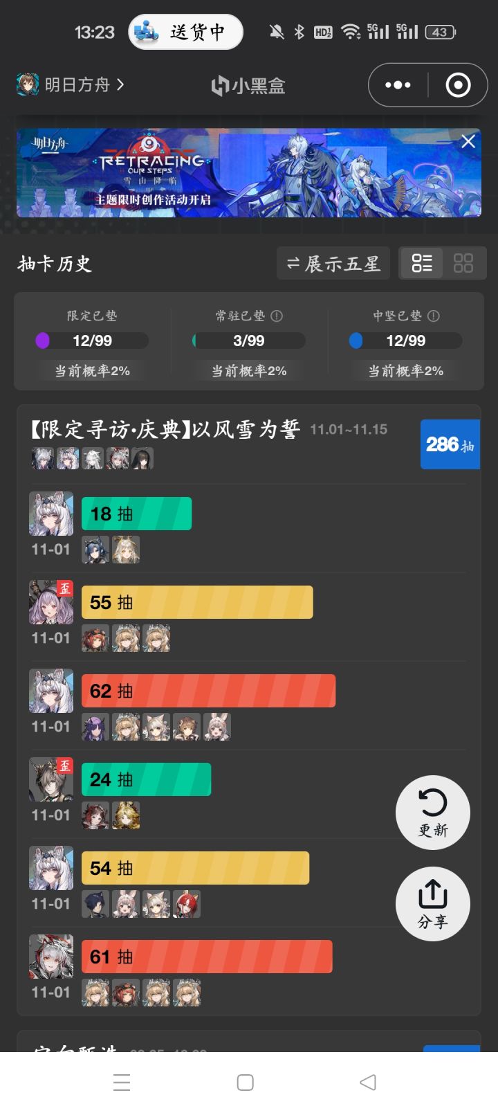 方舟周年庆抽卡结果:非!截图