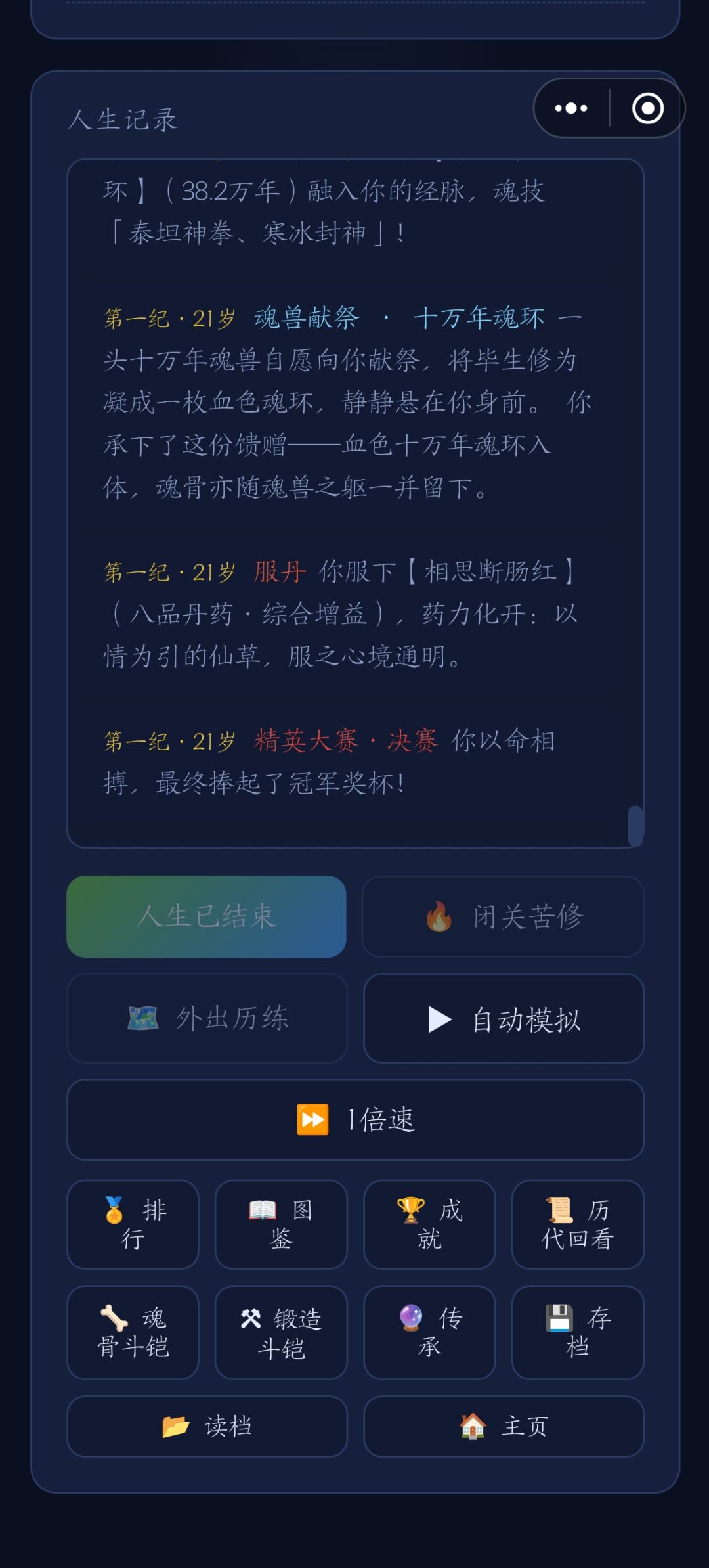 魂师大赛 1