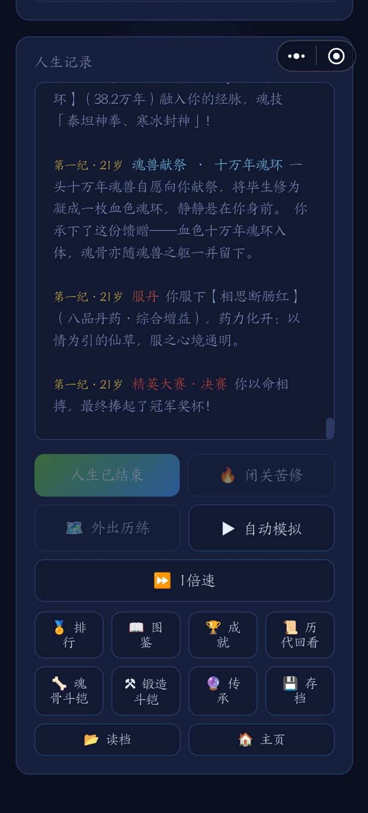 魂师大赛截图