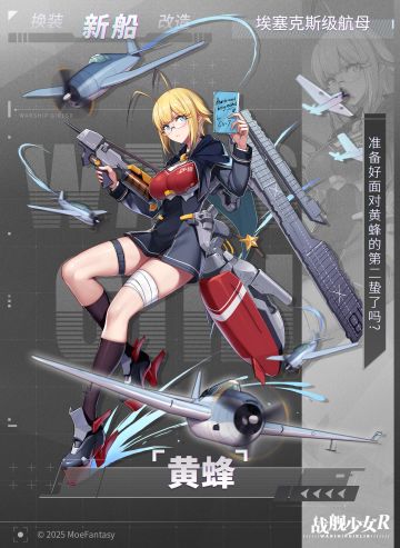 黄蜂 / 埃塞克斯级航母 —— 新船预告