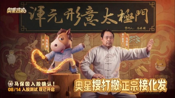 马保国联动都来了?!公测搜打撤接化发!截图