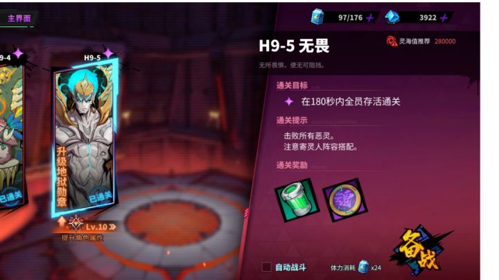 零氪sp朱通关地狱9-5截图