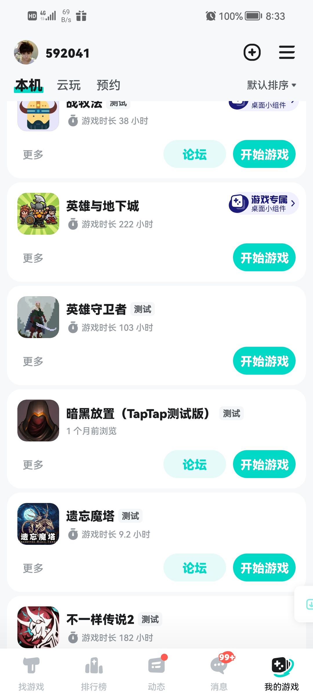 原来叫英雄守卫者的吧 1