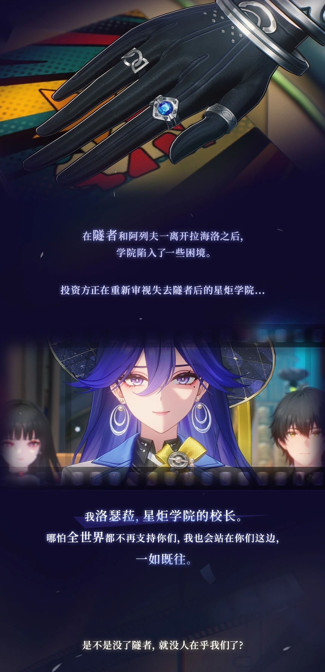 洛瑟菈校长…… 8