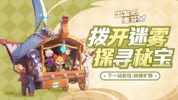 全新秘宝池即将开启！