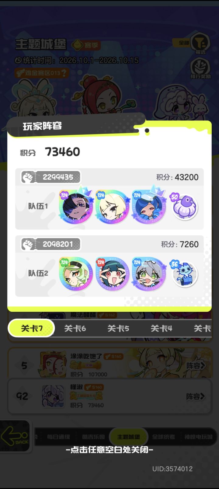 有没有大佬帮乐园配一下队截图