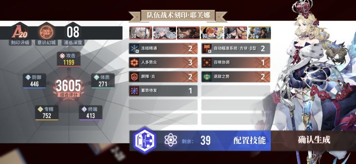 A20刻印+20激励截图