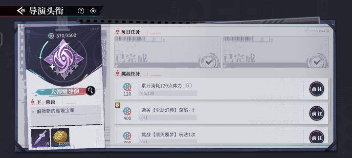策划颅内高潮的等级制度和副本机制截图
