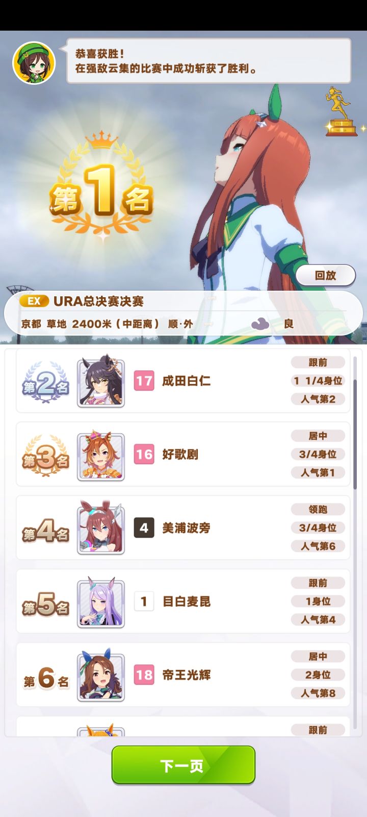 铃鹿还是好养啊截图