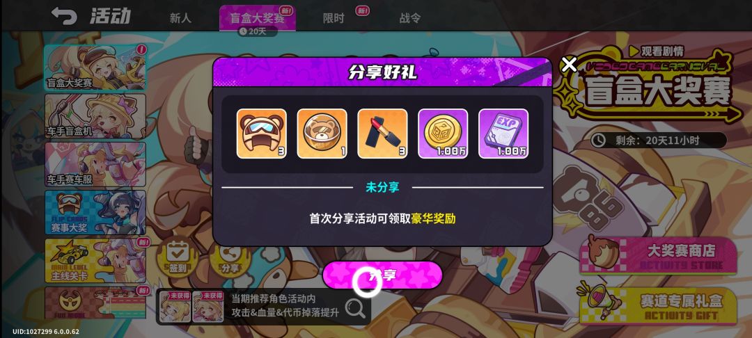 盲盒派对2.5倍返利火热进行中! 1
