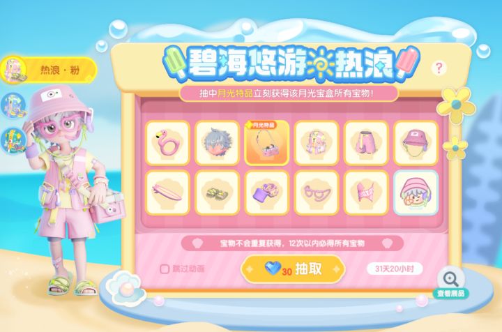 大家抽这次的月光宝盒吗?截图