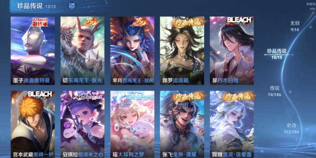 无双至尊:9个 珍品传说:13个 荣耀典藏:4个 2