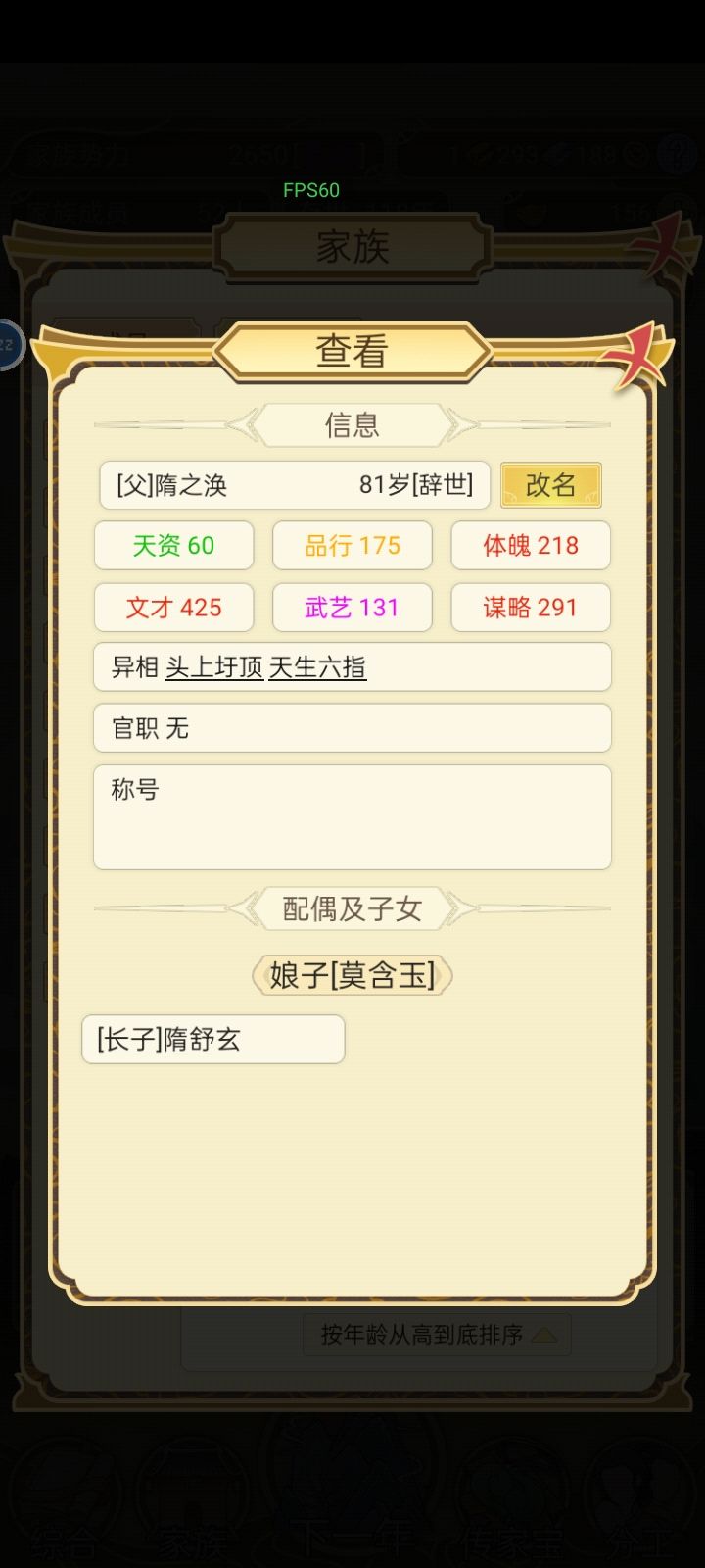 祖宗模拟(文言记录帖):大隋朝-隋家1 3