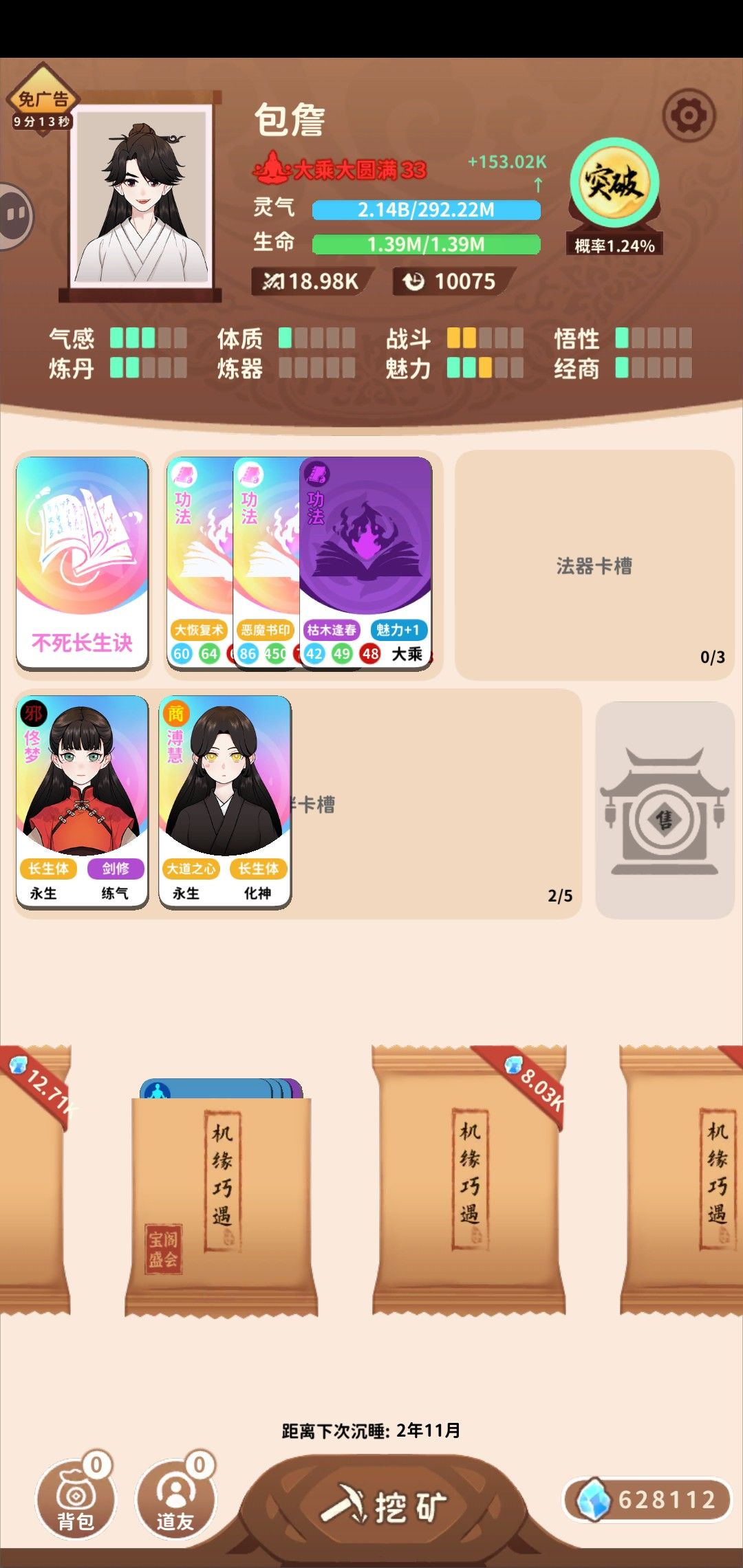 万岁老人是吧 2