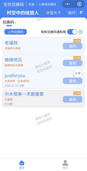 时空中的绘旅人最新可用兑换码（持续更新12.2）