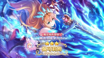 《公主连结Re:Dive》期间限定角色「佩可莉姆（超负荷）」登场