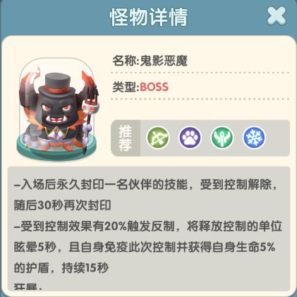 【关卡BOSS】鬼影恶魔截图