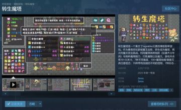 《转生魔塔》已开放Steam商店页面！快来加入愿望单吧！