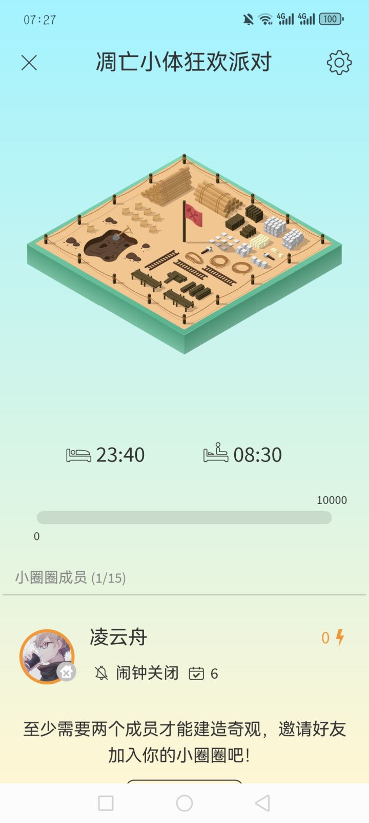 小圈圈招人！截图