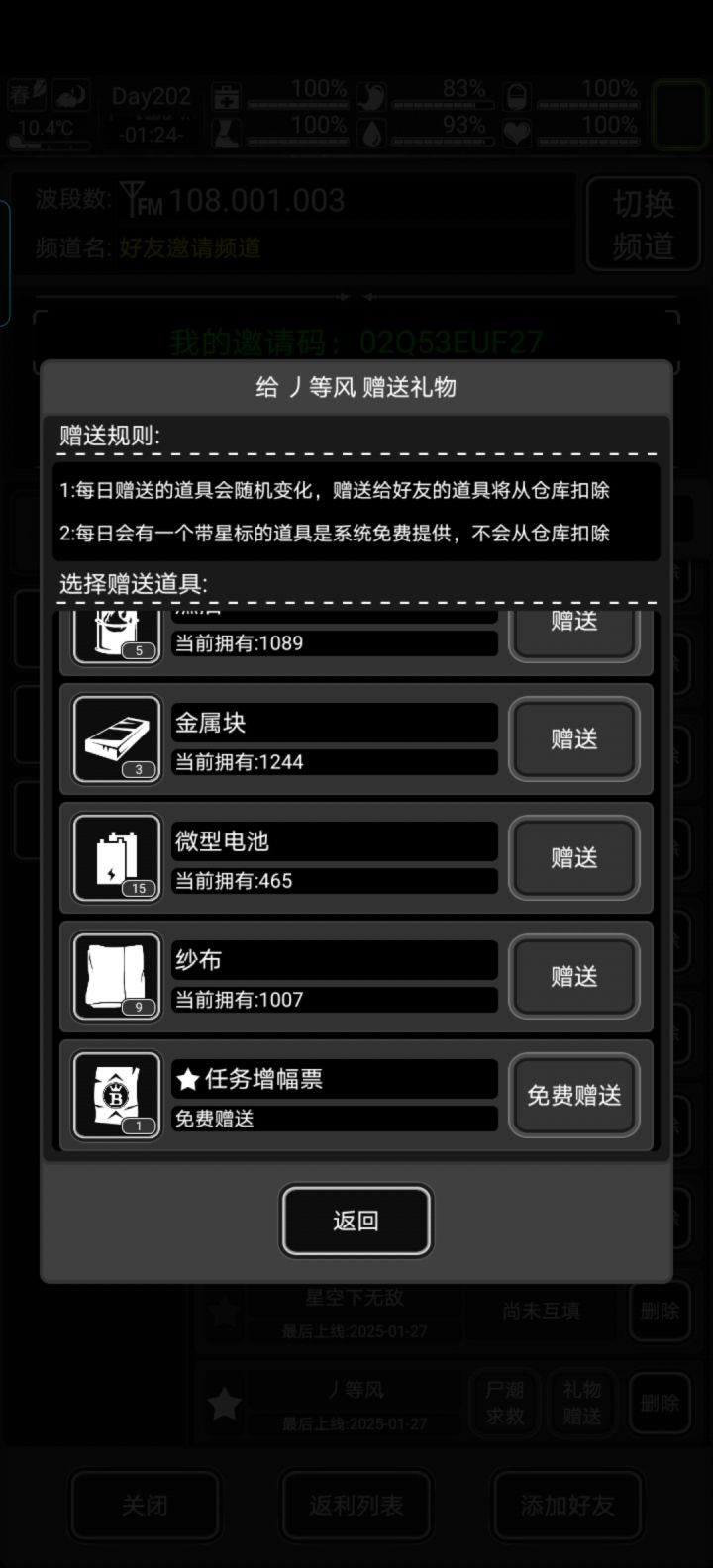 加好友截图
