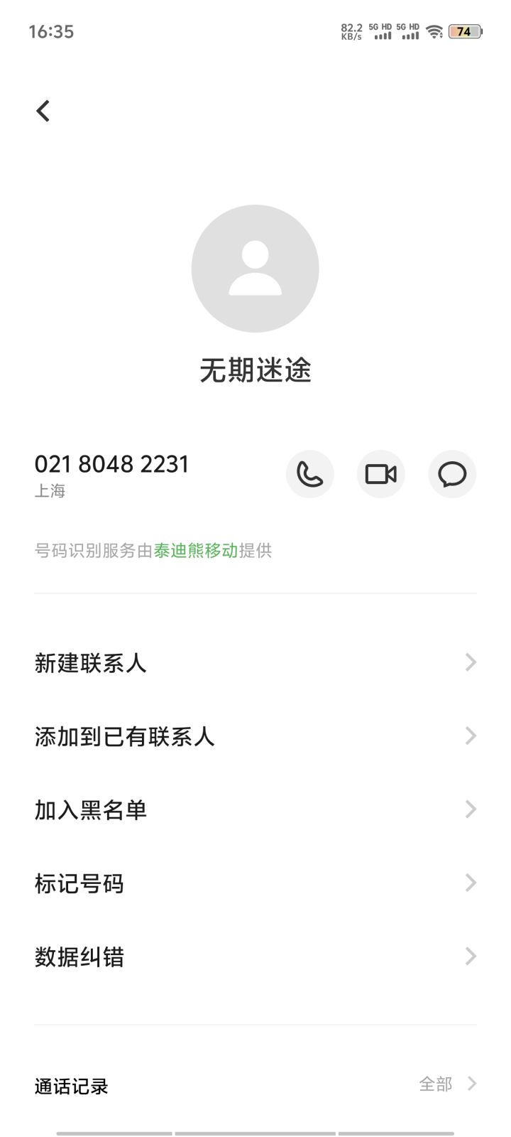 接到奥古斯塔电话哩截图