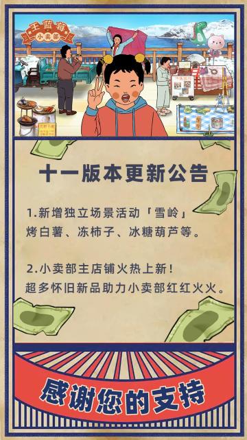 《王蓝莓的小卖部》十一版本更新公告
