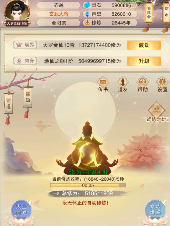 【26445年】玄仙前记录截图