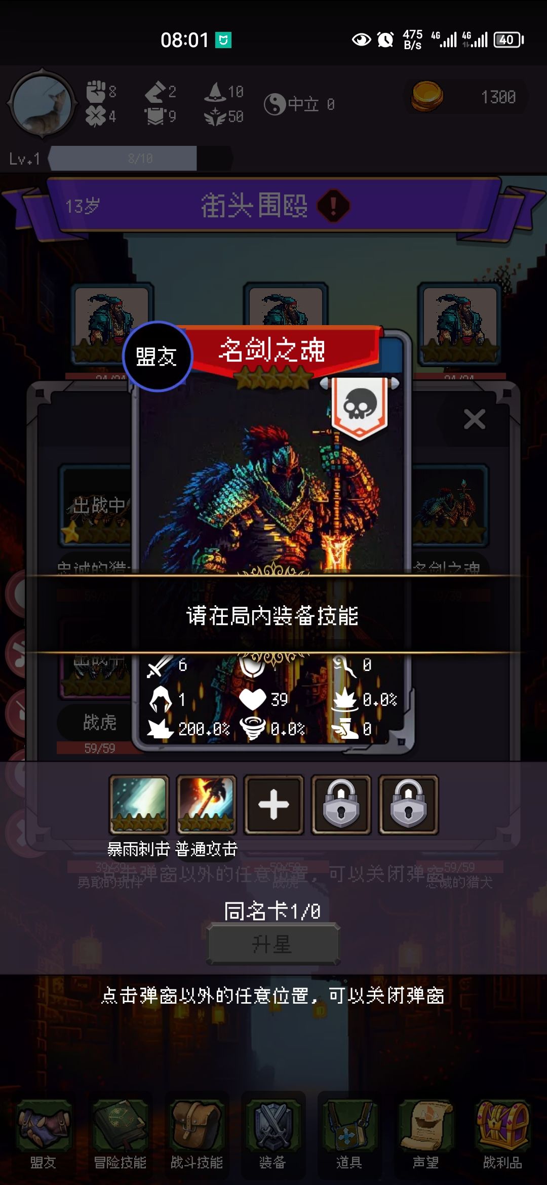 提交一个小bug:局内无法装备技能 2