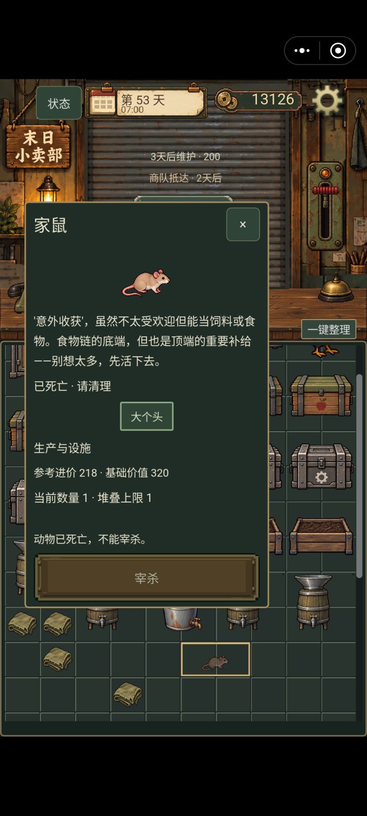 不能宰杀然后呢?怎么处理呢?截图