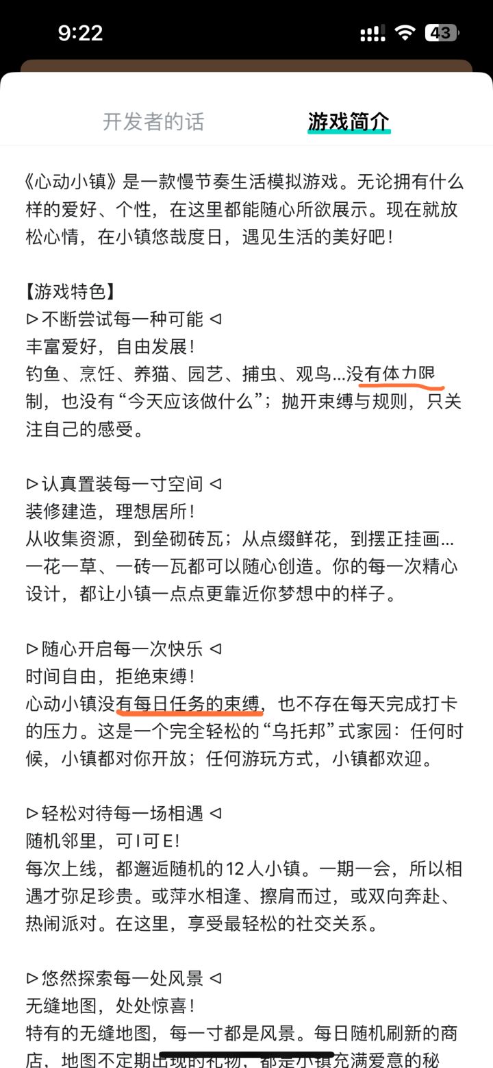 好像和简介不一样截图