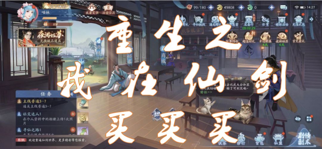 重生之我在仙剑买买买！！（第一期）截图