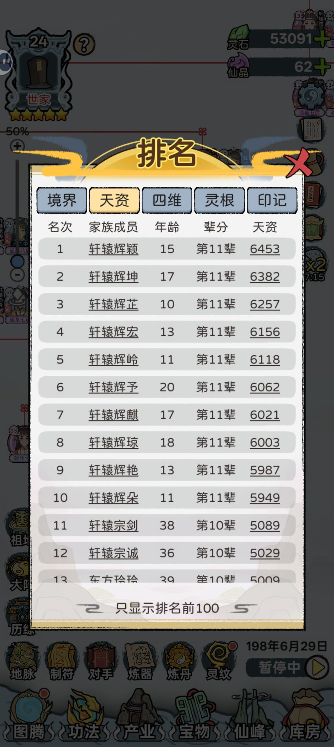 百年世家~ 2
