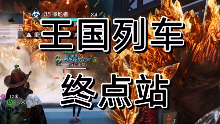 黎明觉醒生机成功终点站,可危机刚开始截图
