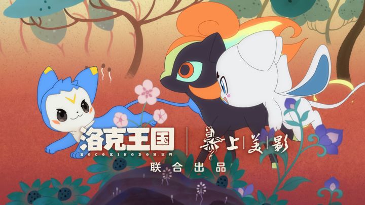 洛克王国世界×上美影联动PV—「何以东方美，万物皆有灵」截图