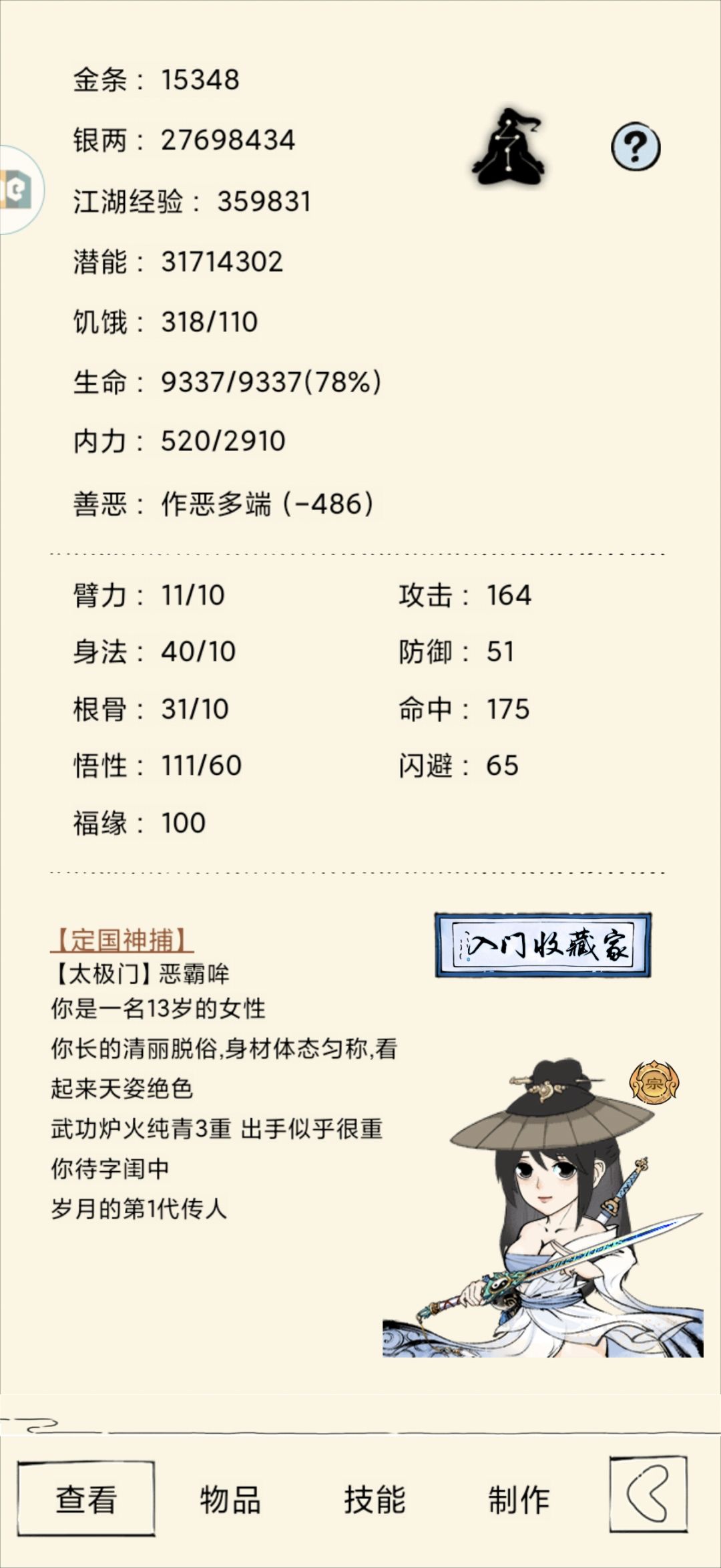 轮回记录贴 6