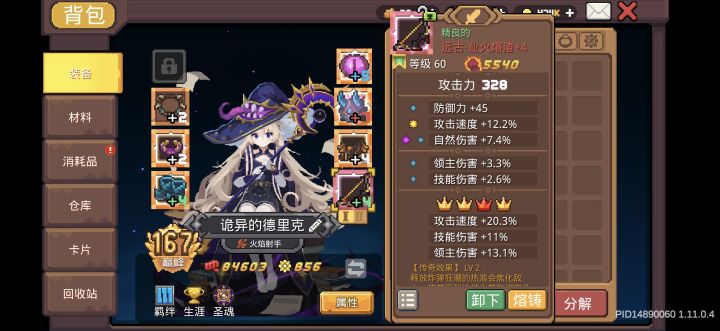 干，联机刷装备，搞洗练石，给专武升太古，卡两下全没了[表情_生气]截图