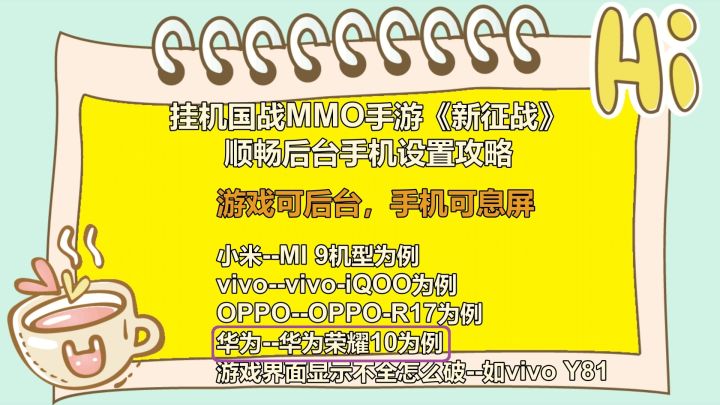 2分钟学会设置,息屏&后台游戏无压力--华为手机专讲截图