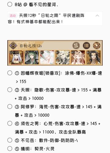 [搬运]日轮之陨阵容合集(4套)