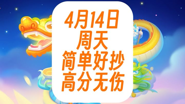保卫萝卜4周赛:4月14日 周天 语音攻略截图