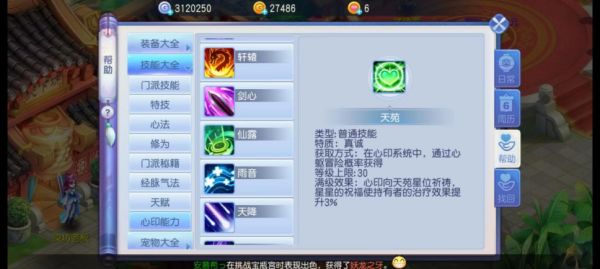 心印属性技能 2