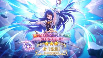 《公主连结Re:Dive》期间限定角色「怜（公主）」登场