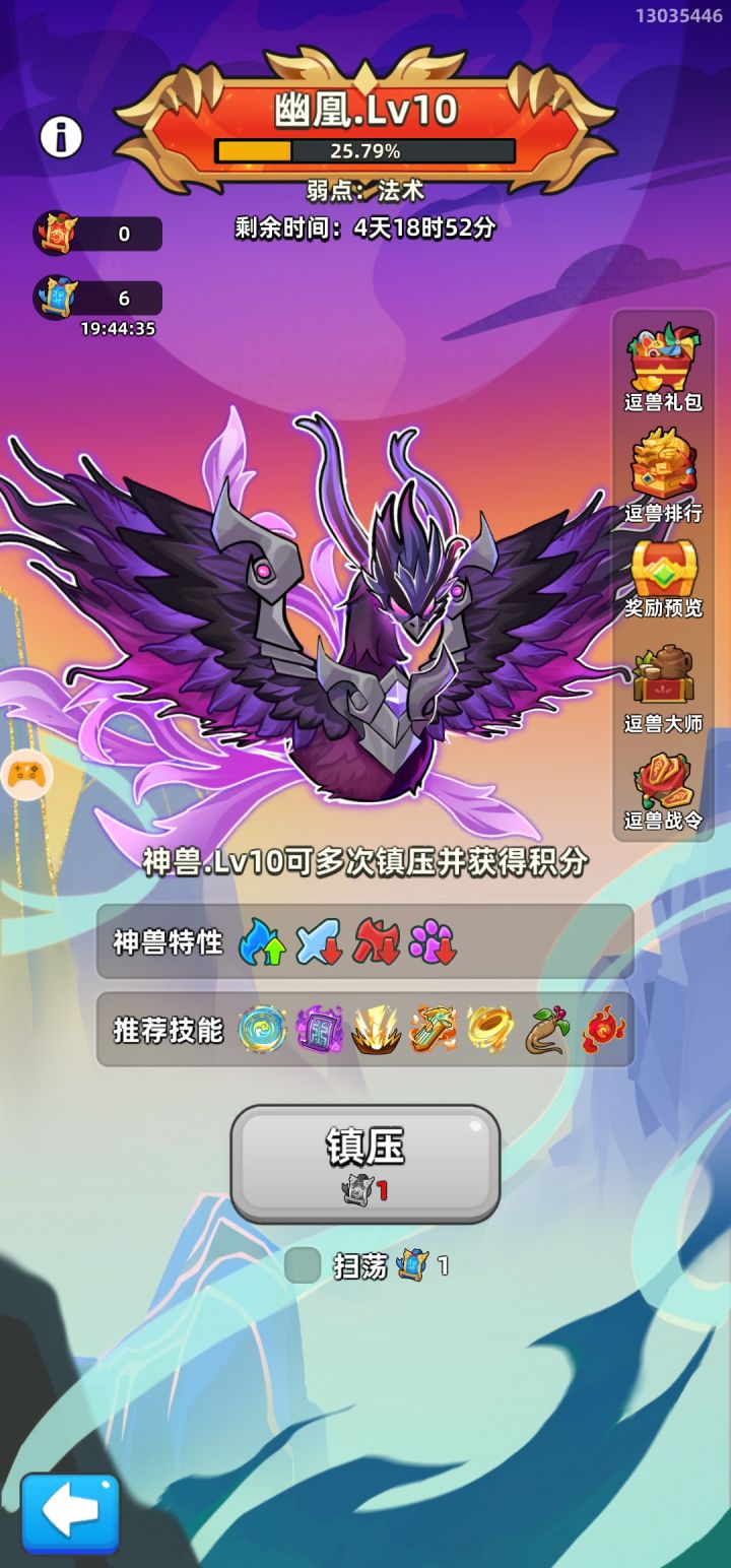 逗兽扫荡券怎么用?截图