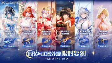 「时装&武器外观复刻」