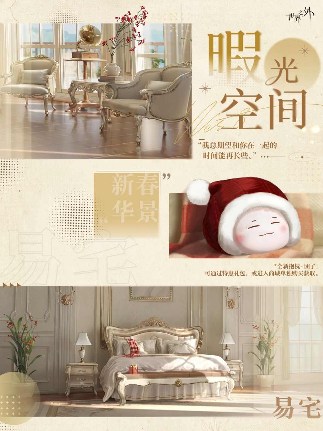 〓心悦佳节 | 暇光卧室新春华景 2