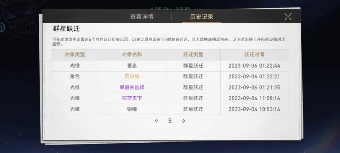 普通池20抽3金角色,我吹爆这概率 3