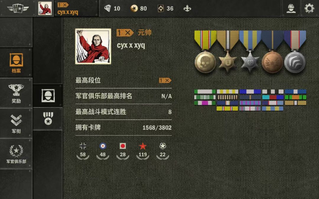 有史以来国家等级及最低的元帅 2