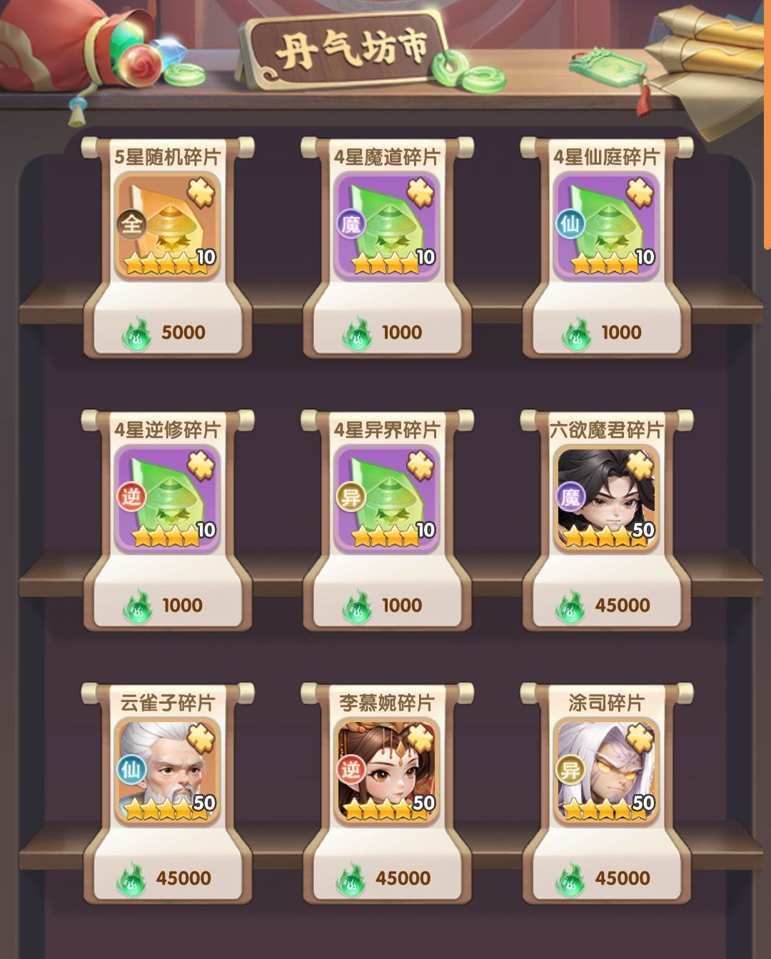 【坊市篇】如何拿坊市资源 2