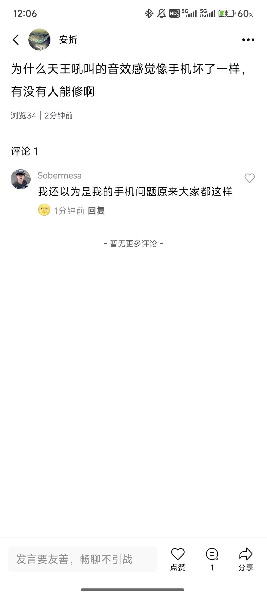别管其他的了,能不能修修天王音效 2
